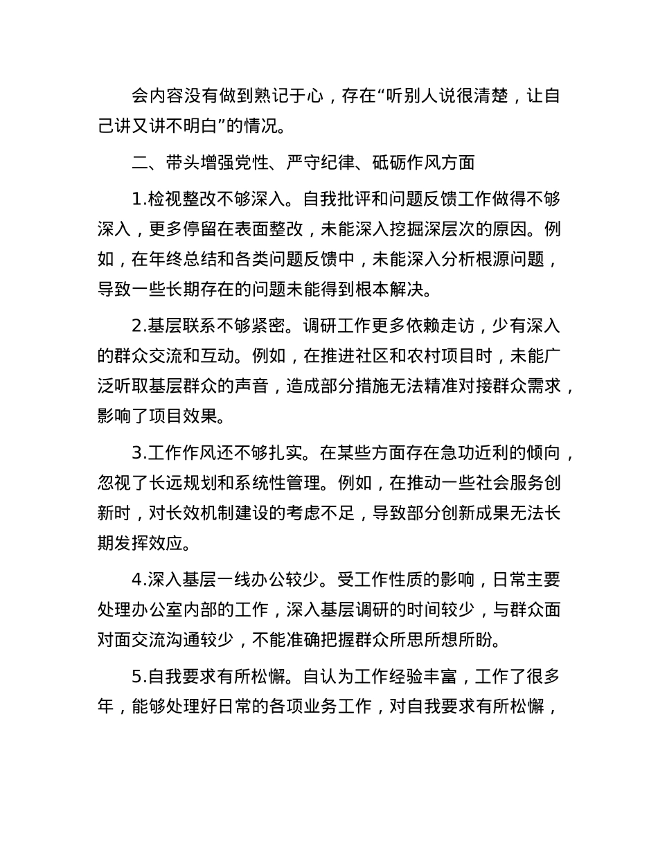 2024年度专题民主生活会、组织生活会对照检查问题清单（四个方面共32条）(1).docx_第3页