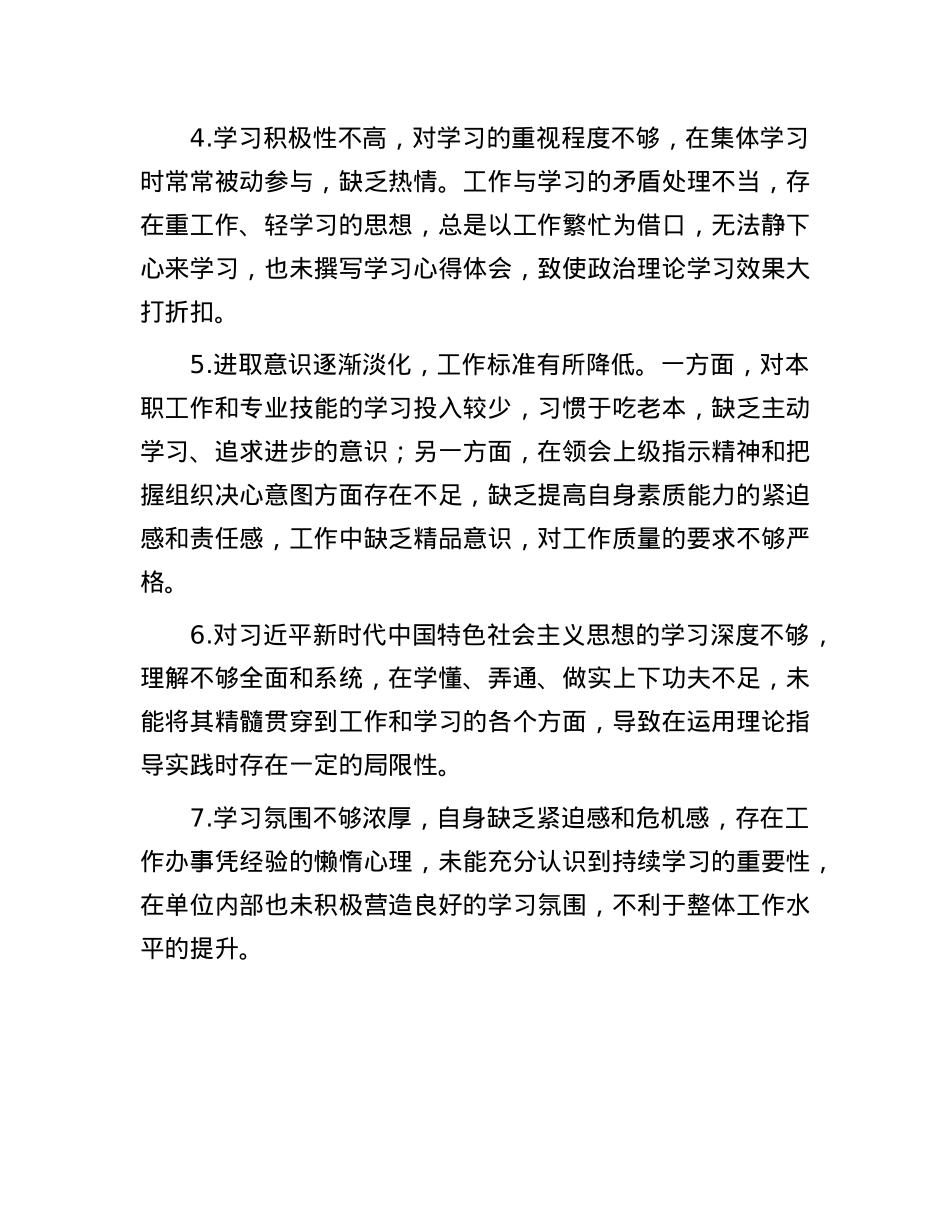 2024年度专题民主生活会、组织生活会批评与自我批评意见汇总(共48条)(1).docx_第2页