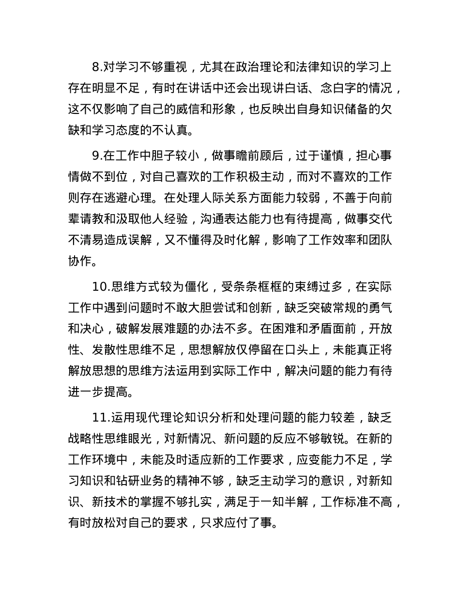 2024年度专题民主生活会、组织生活会批评与自我批评意见汇总(共48条)(1).docx_第3页
