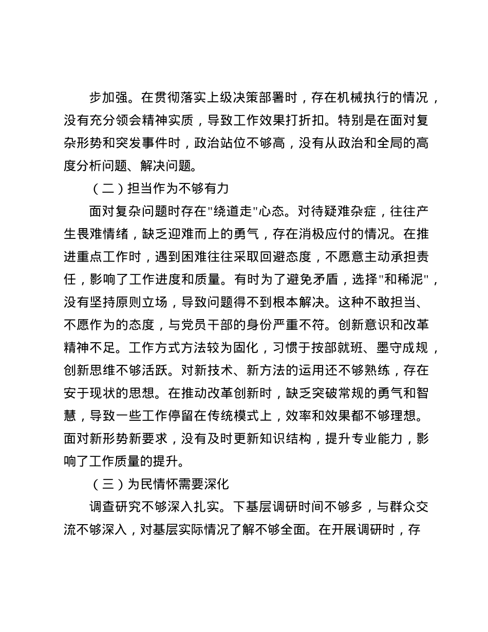 2024年度专题民主生活会对照检查材料(1).docx_第2页