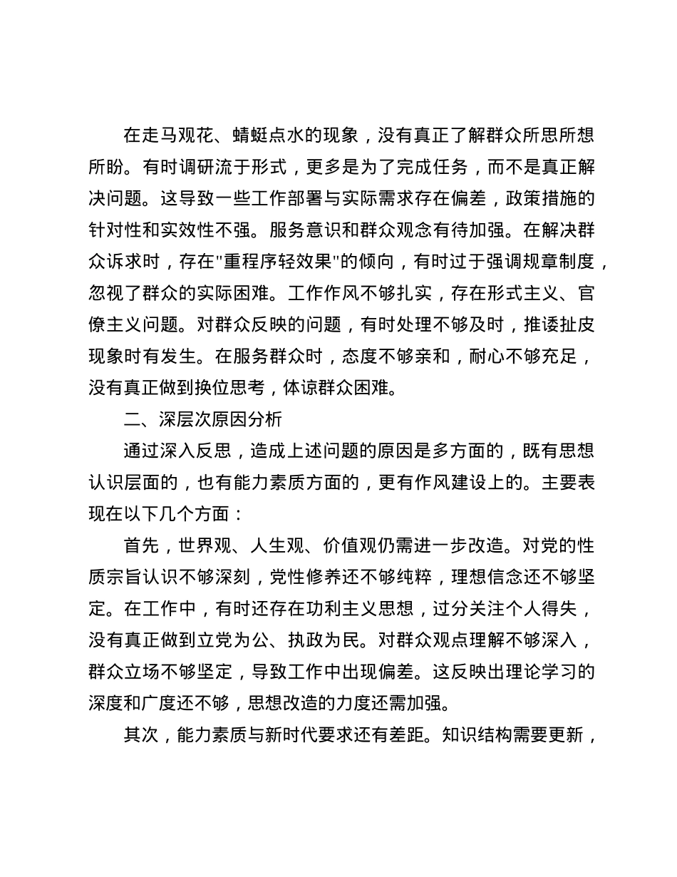 2024年度专题民主生活会对照检查材料(1).docx_第3页