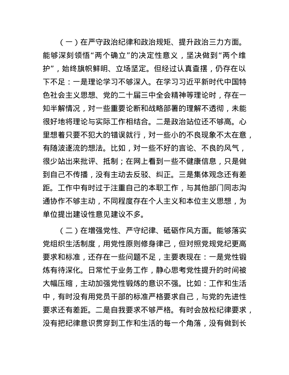 2024年度专题组织生活会个人对照检查材料.docx_第2页