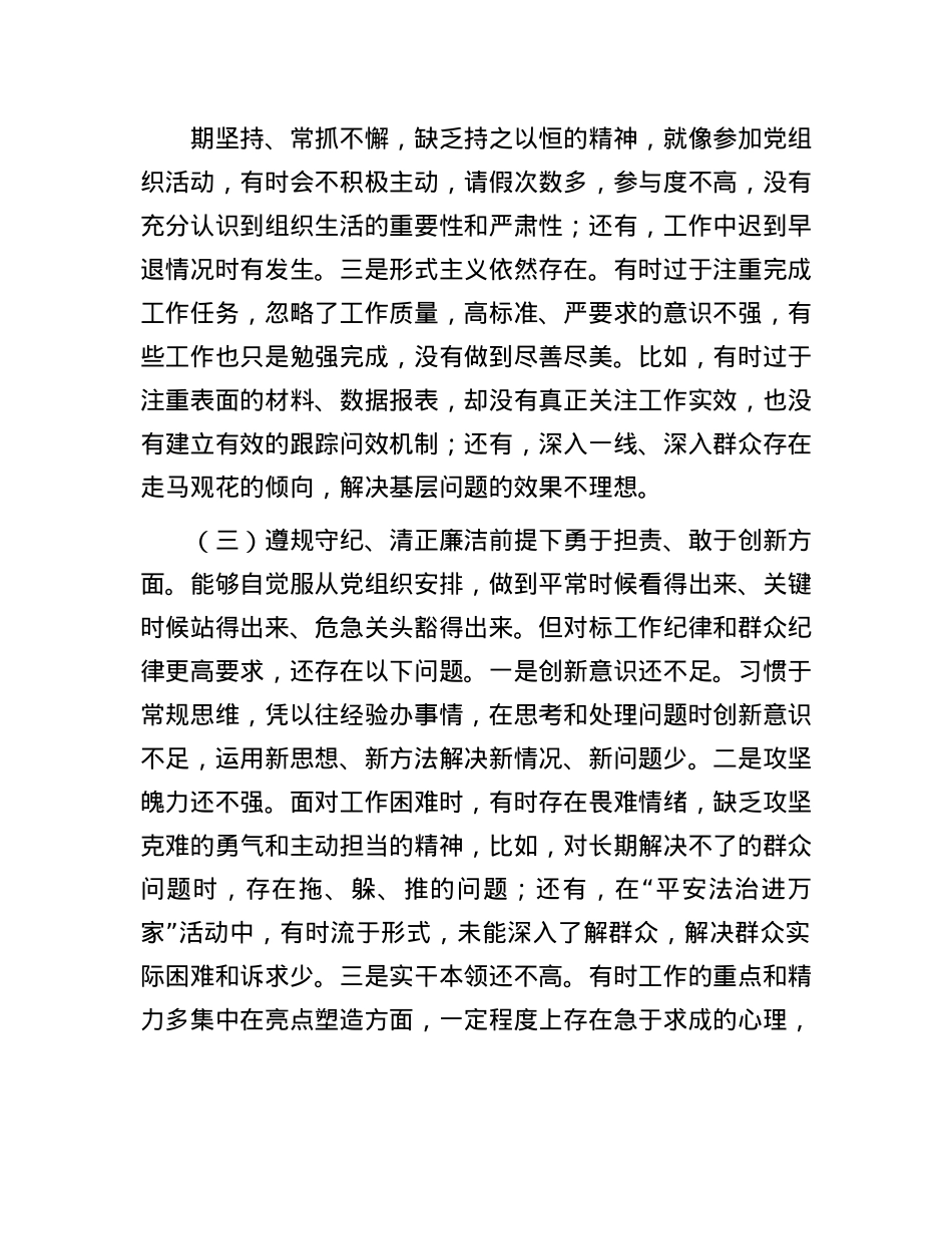 2024年度专题组织生活会个人对照检查材料.docx_第3页