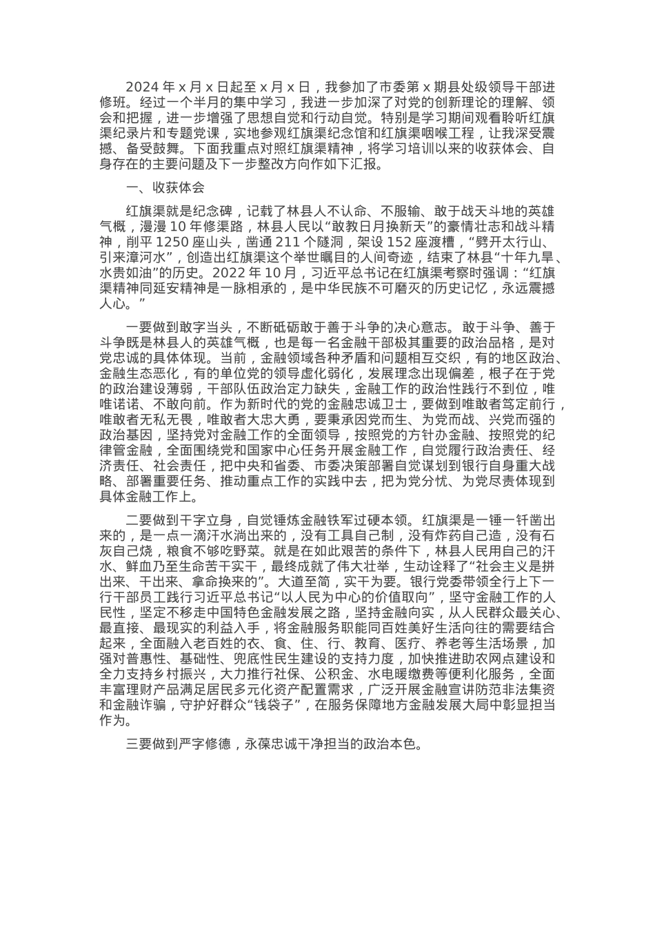 2024年国有企业领导干部党性分析材料.docx_第1页