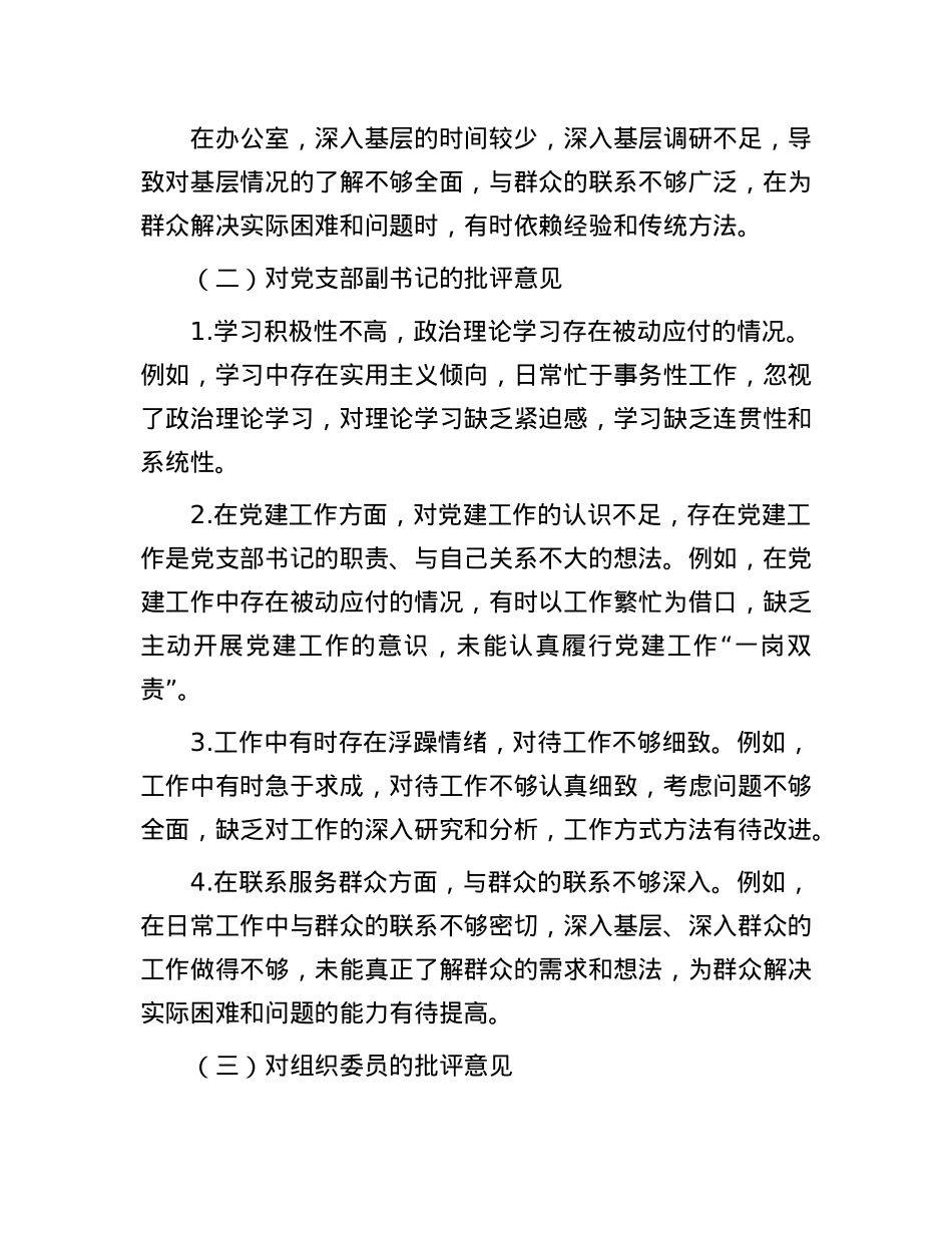 2024年机关党员领导干部民主生活会、组织生活会批评与自我批评意见.docx_第2页