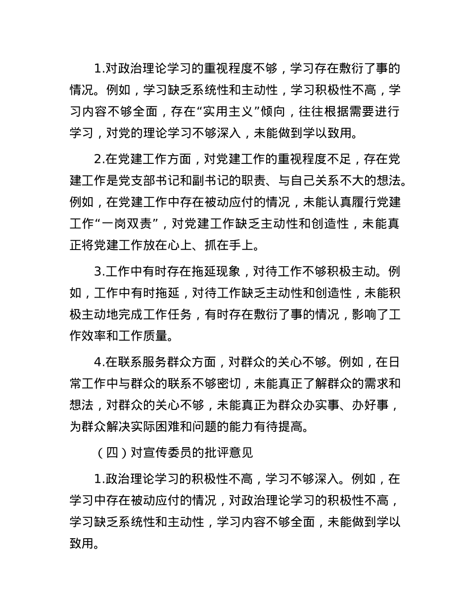 2024年机关党员领导干部民主生活会、组织生活会批评与自我批评意见.docx_第3页