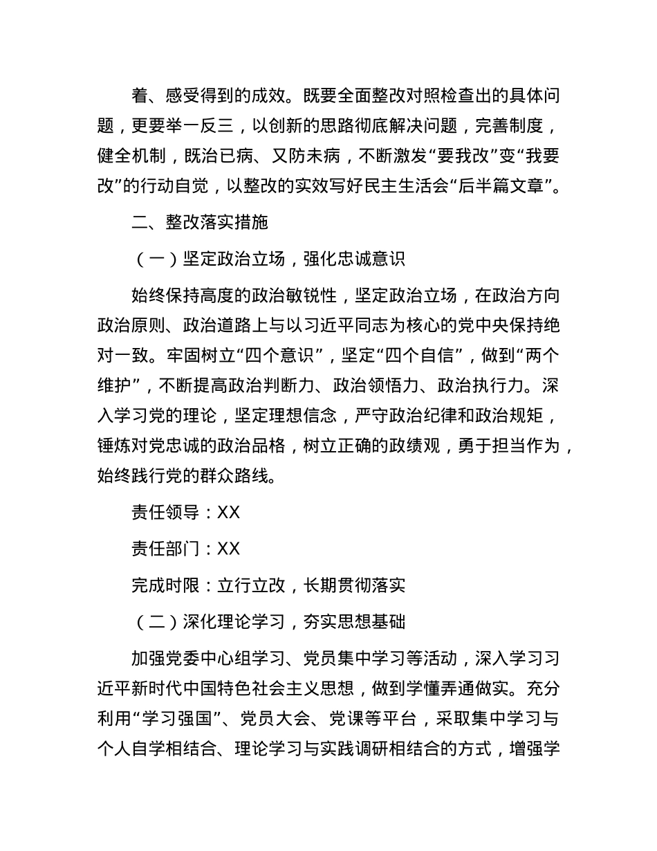 2024年基层X委民主生活会整改落实方案.docx_第2页
