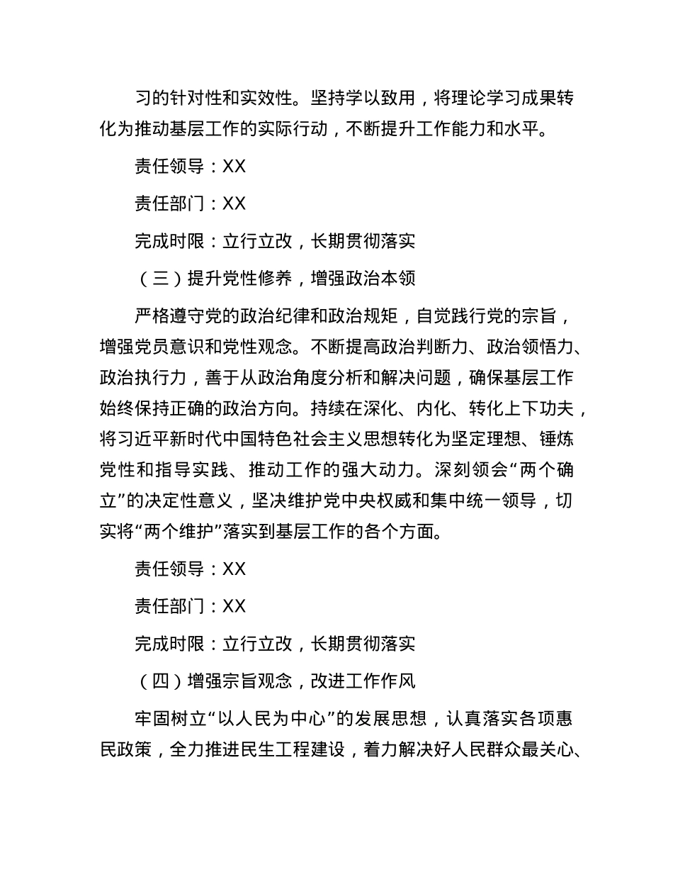 2024年基层X委民主生活会整改落实方案.docx_第3页