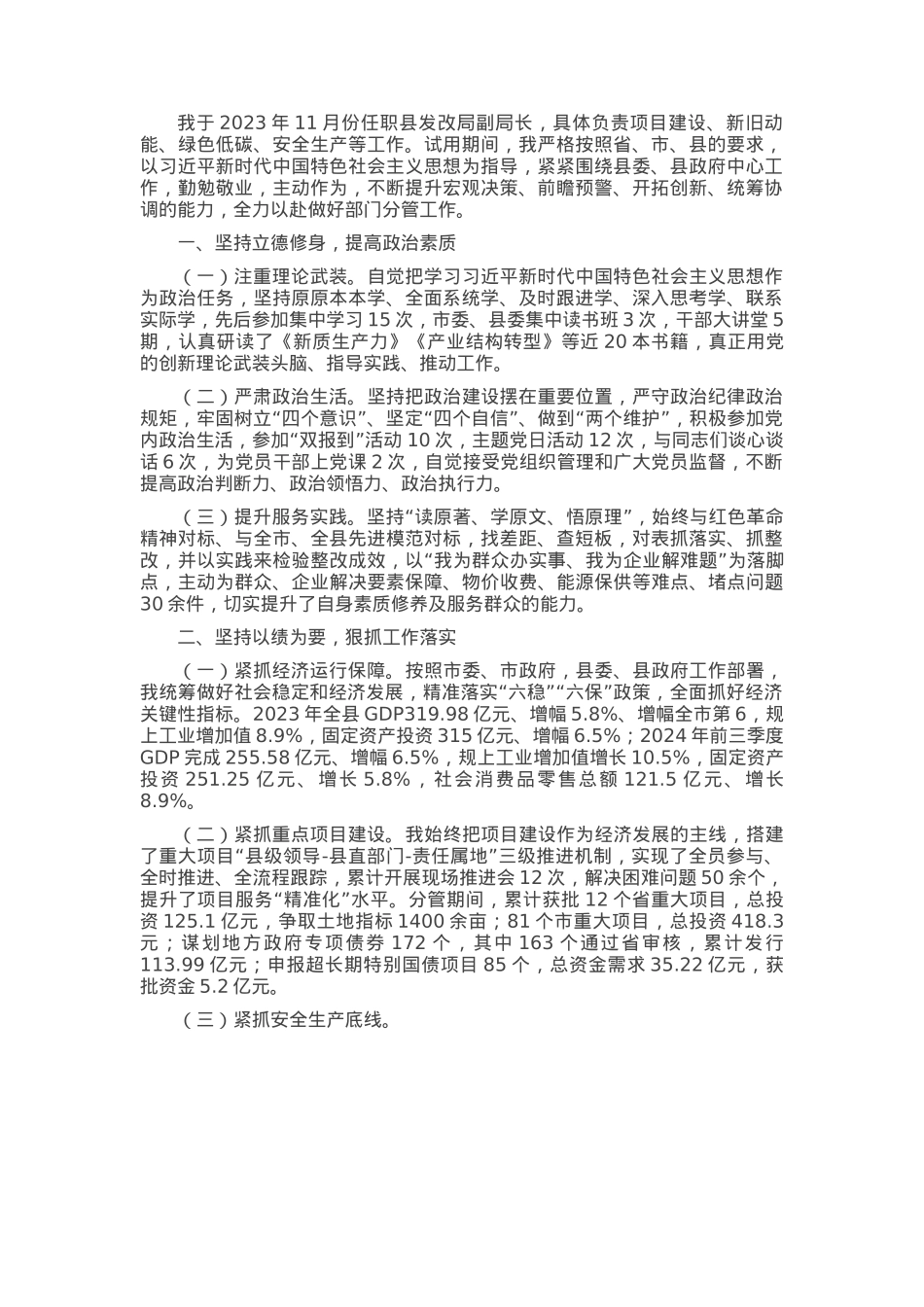 2024年领导干部试用期满述职报告.docx_第1页