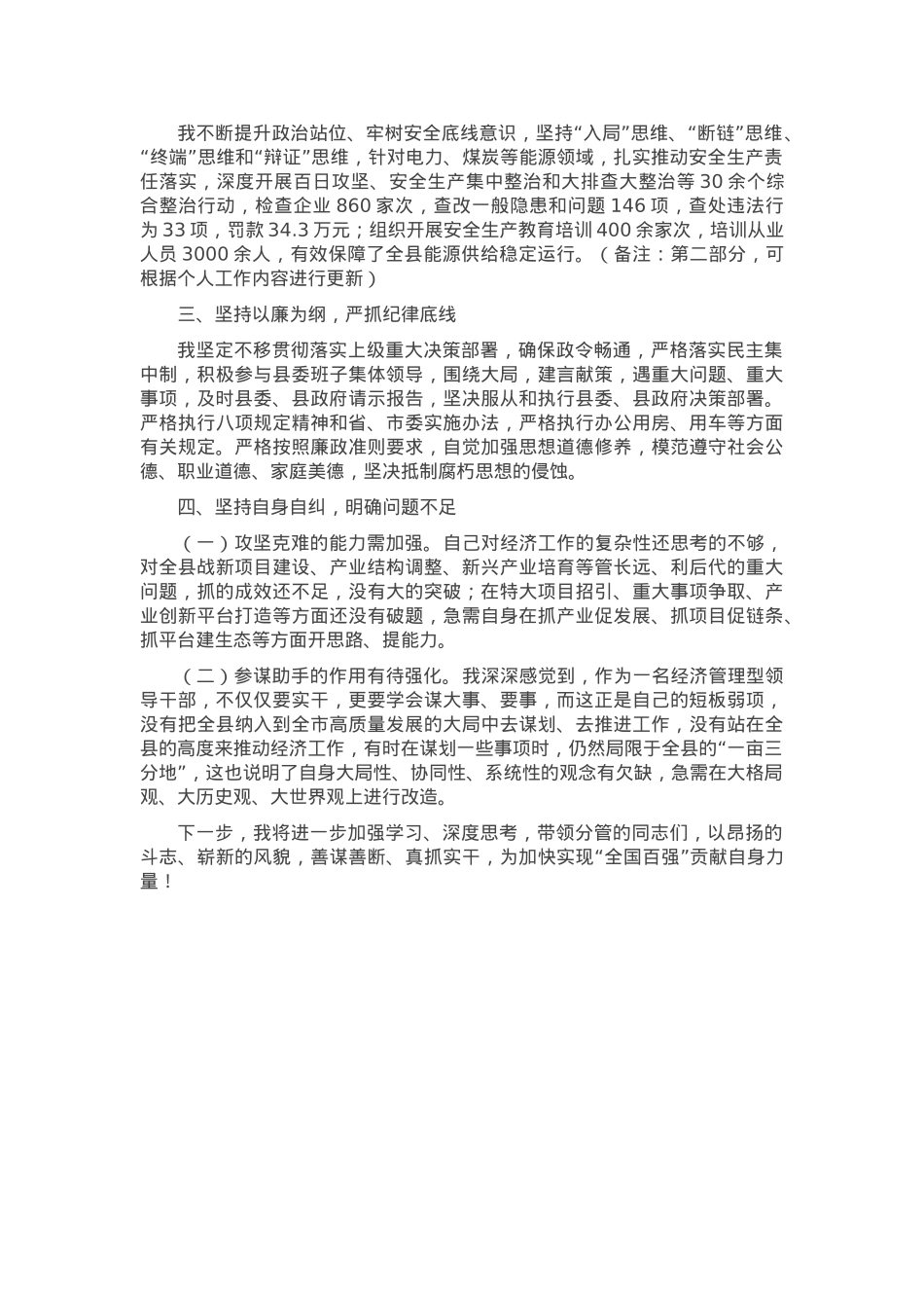 2024年领导干部试用期满述职报告.docx_第2页