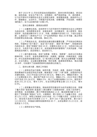 2024年领导干部试用期满述职报告.docx