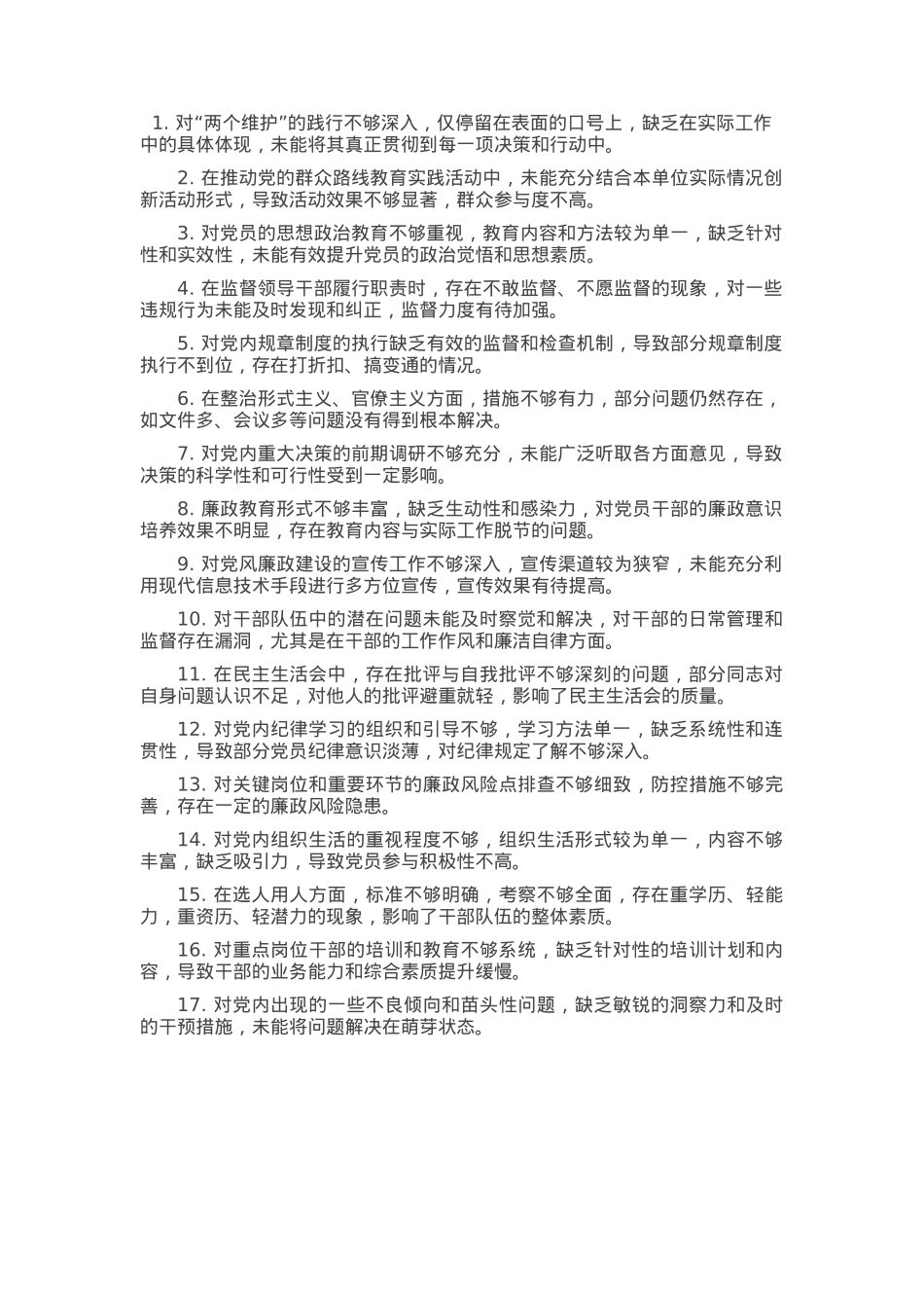 2024年民主（组织）生活会互相提意见100条.docx_第1页