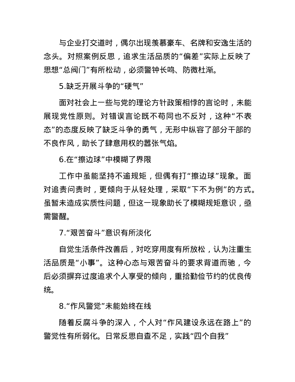 2024年民主生活会典型案例剖析合集.docx_第2页