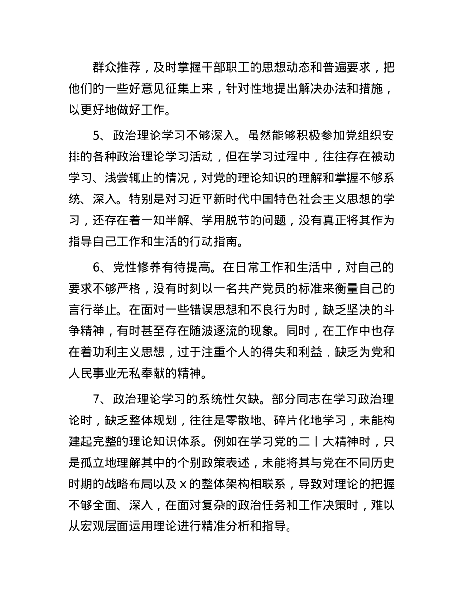 2024年民主生活会批评与自我批评素材汇编(1).docx_第2页
