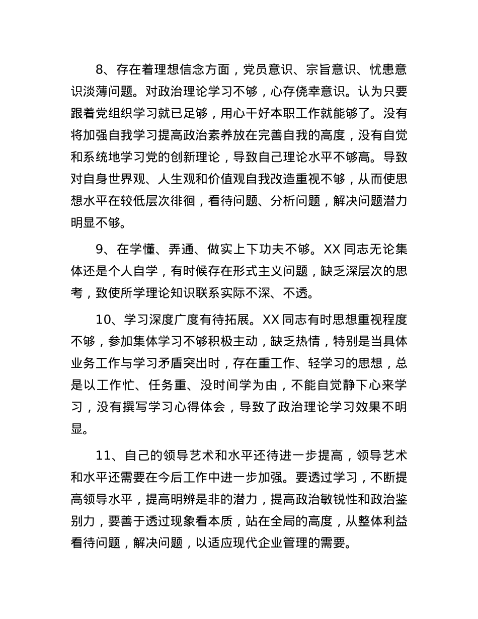 2024年民主生活会批评与自我批评素材汇编(1).docx_第3页