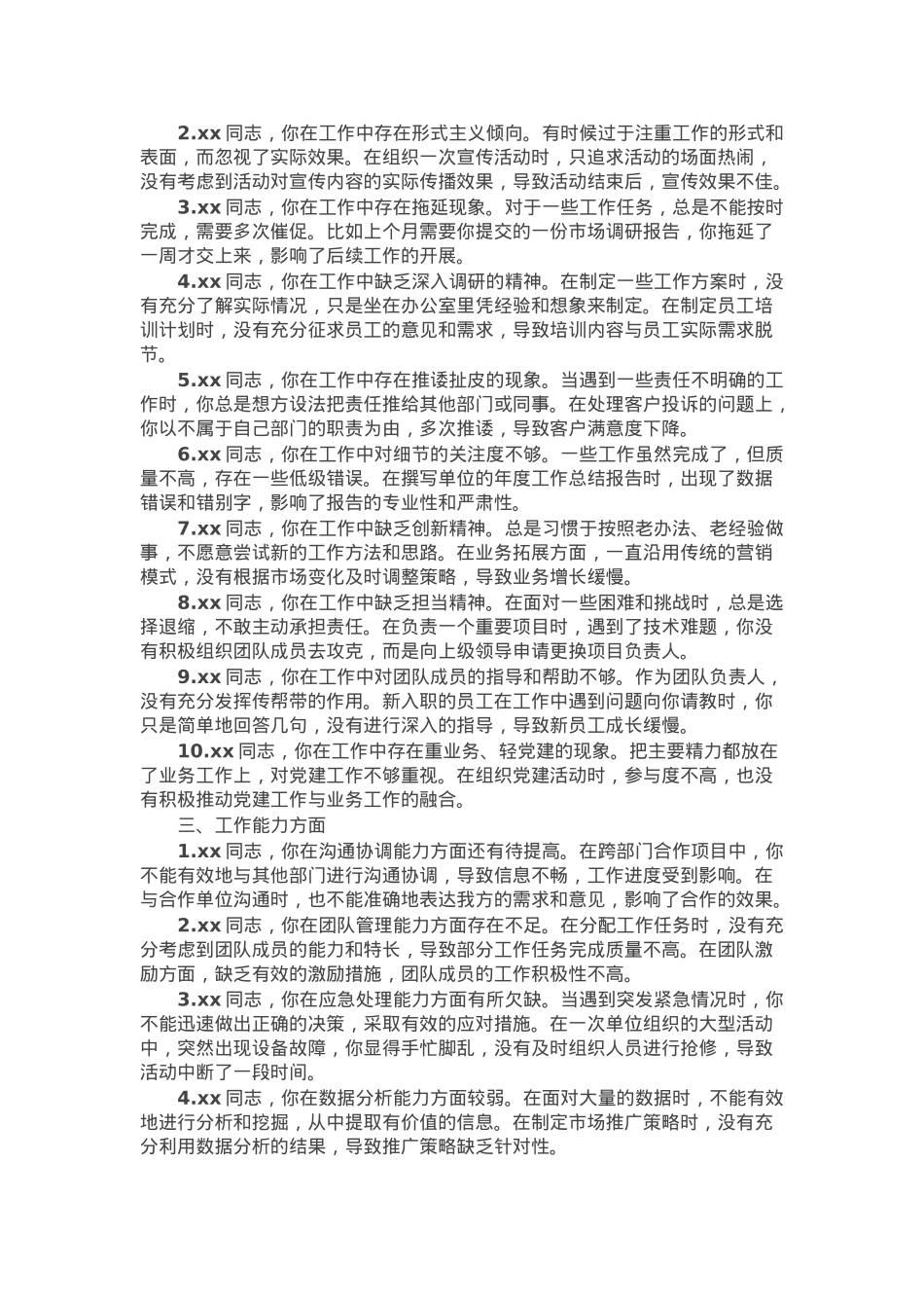 2024年民主生活会相互批评意见清单.docx_第2页