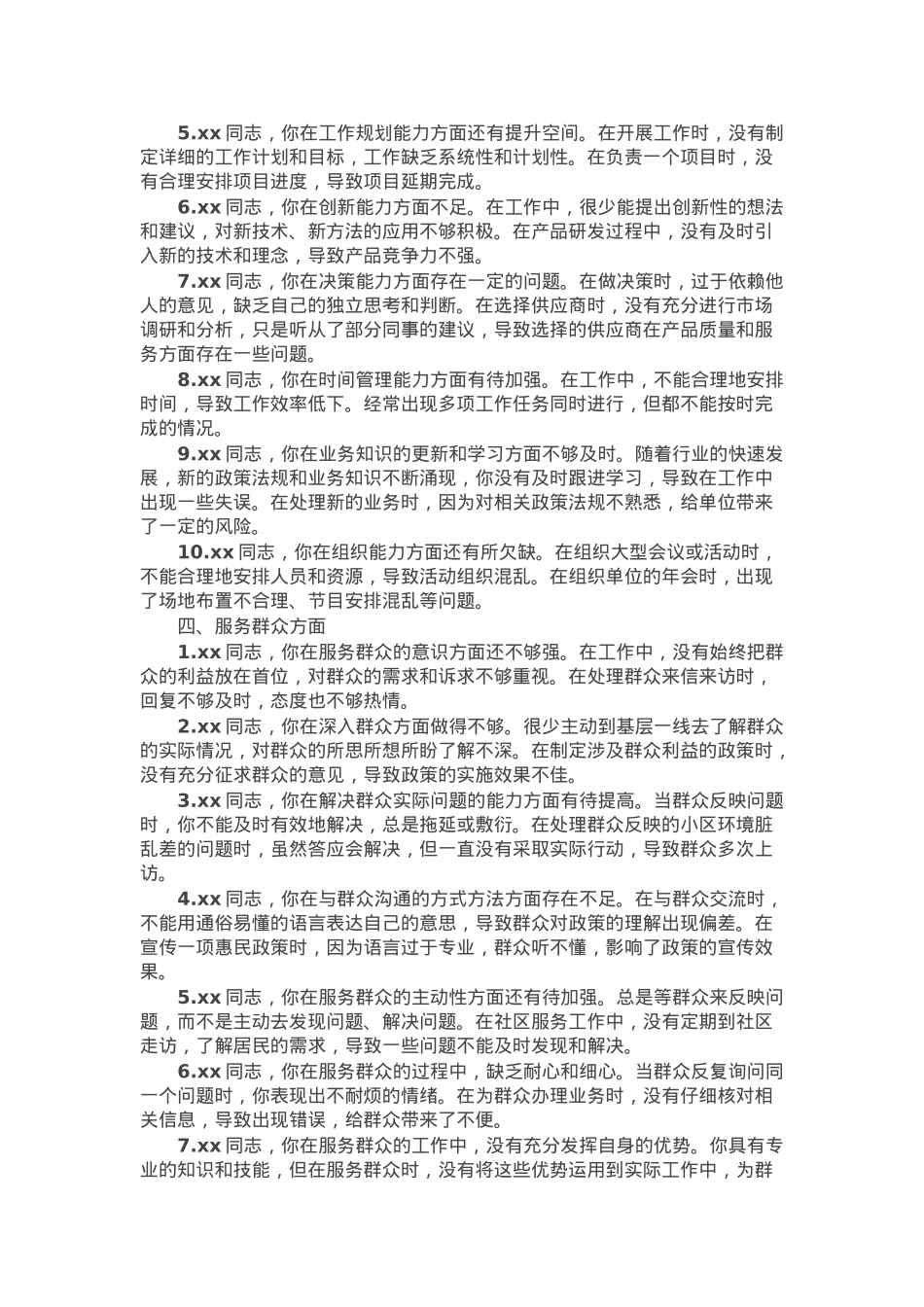 2024年民主生活会相互批评意见清单.docx_第3页