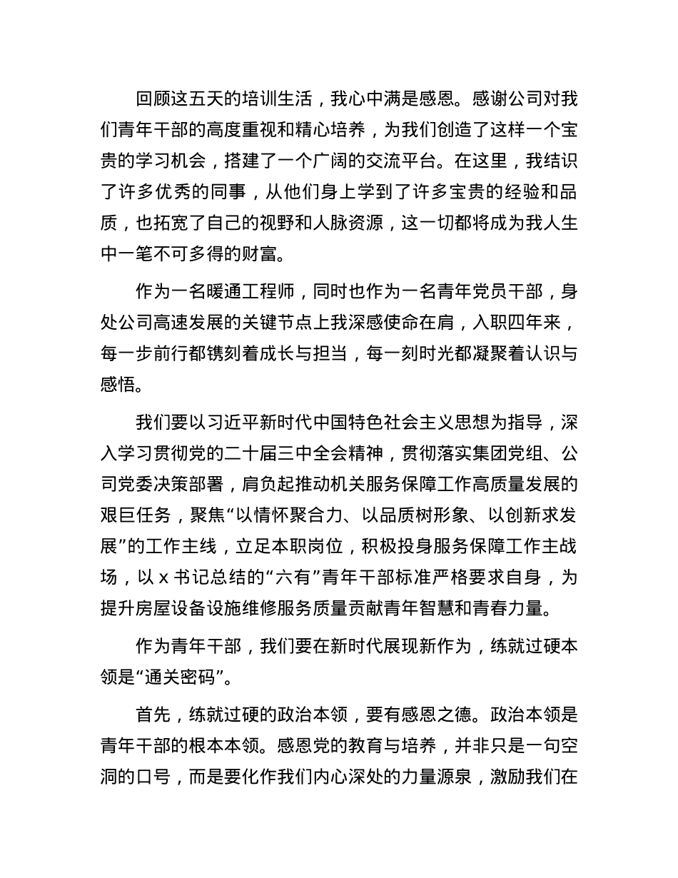 2024年青年干部培训班培训感悟：以实干践行岗位初心用奋斗书写青春建功(1).docx_第2页