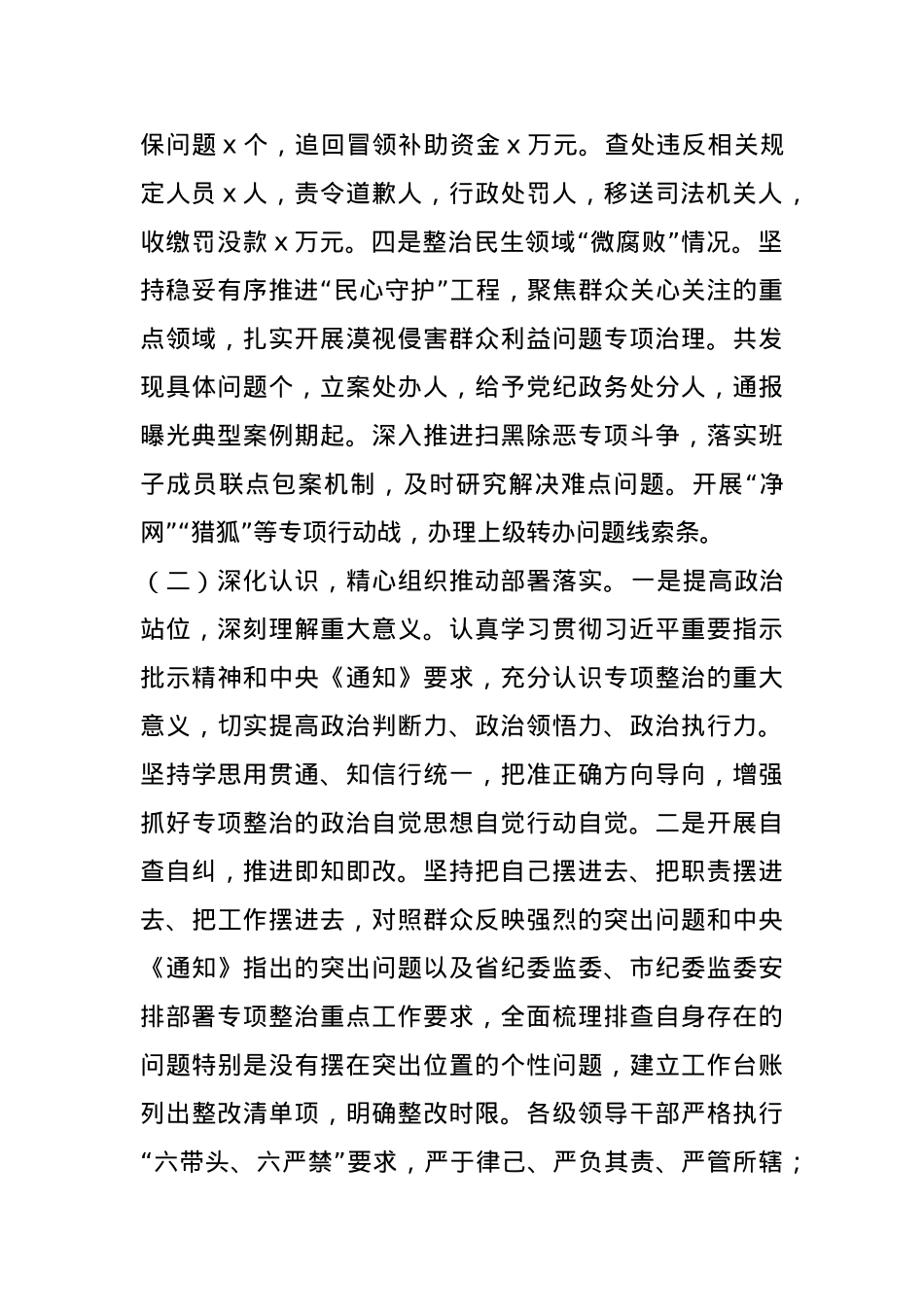2024年群众身边不正之风和腐败问题专项整治工作总结及下一步工作打算.docx_第2页