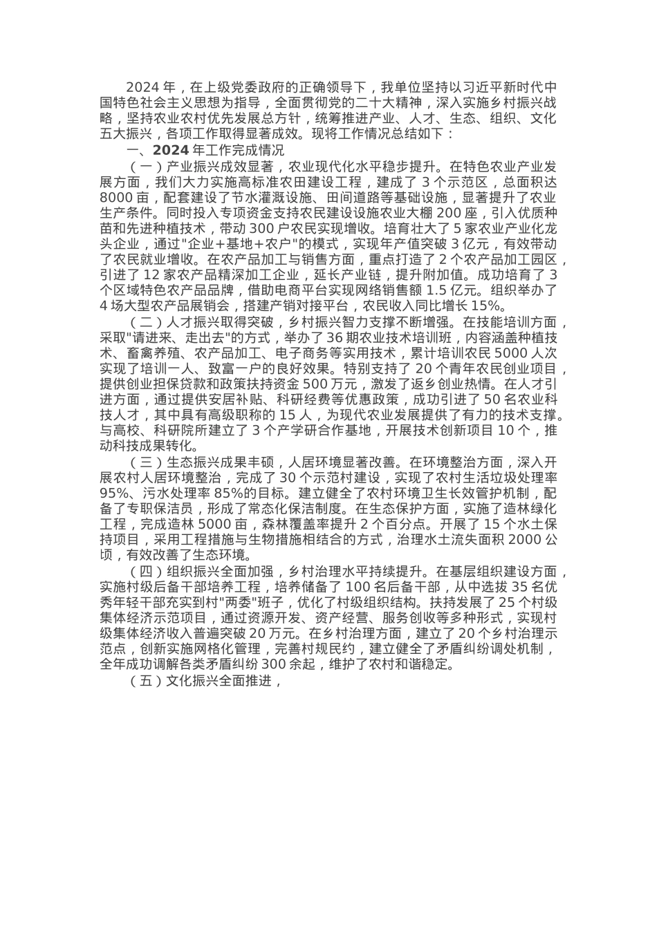 2024年乡村振兴年终总结及2025年工作计划.docx_第1页