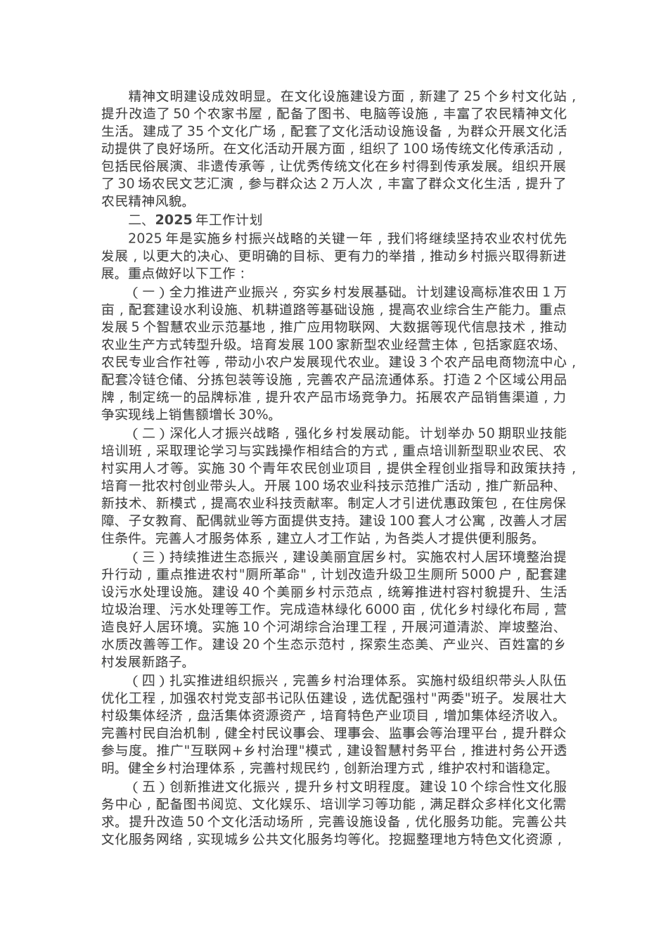 2024年乡村振兴年终总结及2025年工作计划.docx_第2页