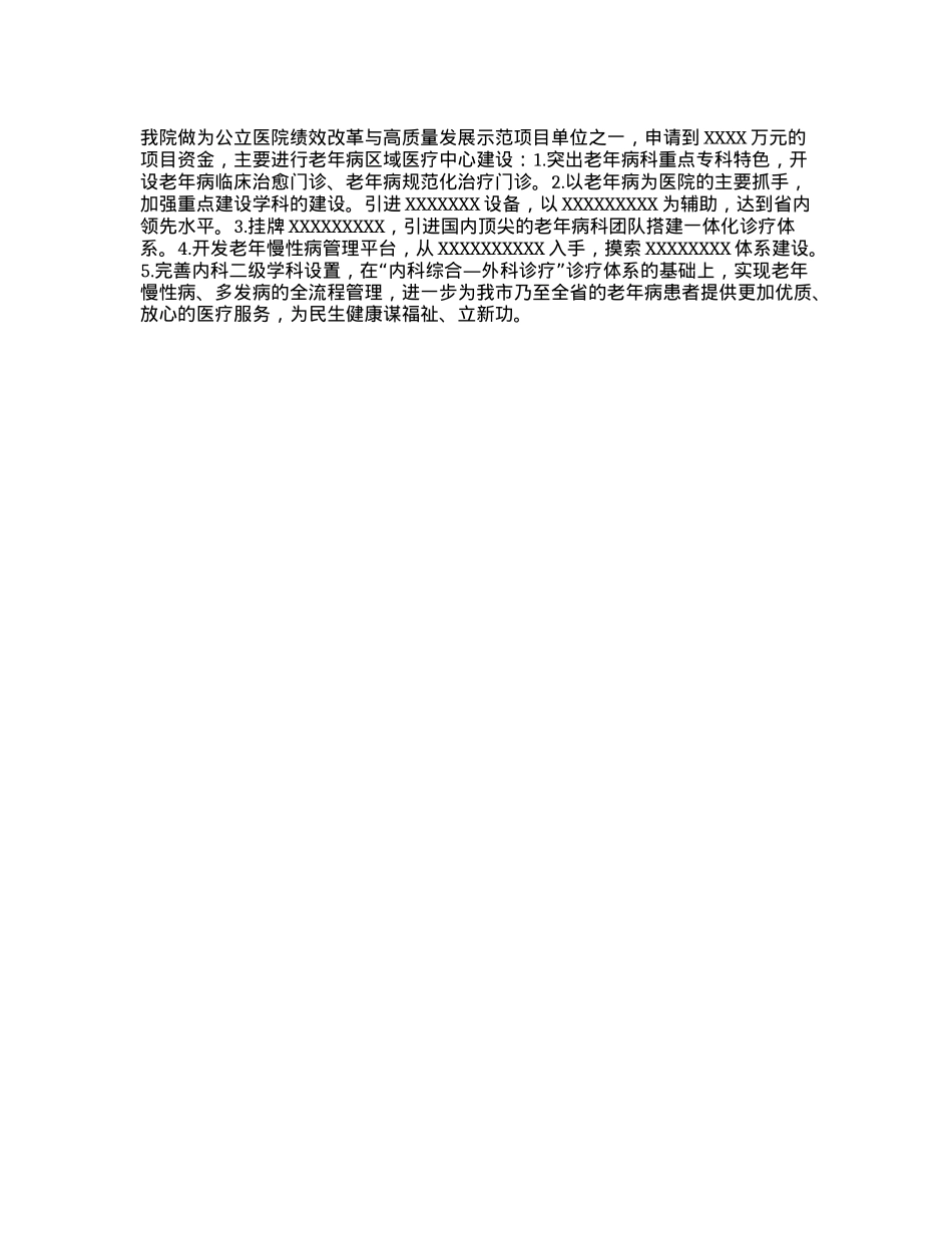 2024年学习贯彻X的二十届三中全会精神专题研讨班学习心得（卫生健康领域）(1).docx_第2页