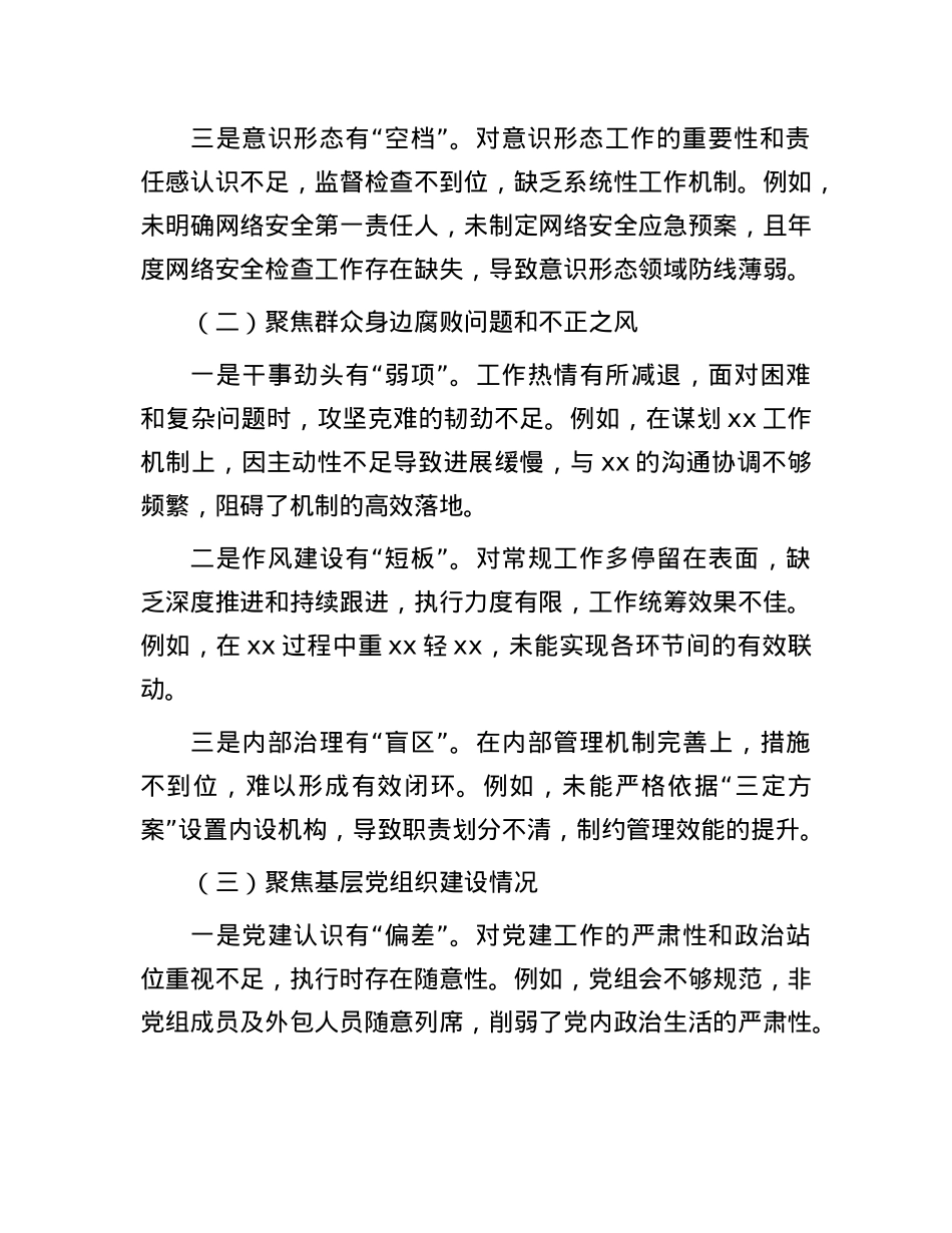 2024年巡察整改专题民主生活会个人对照检查材料(1).docx_第2页