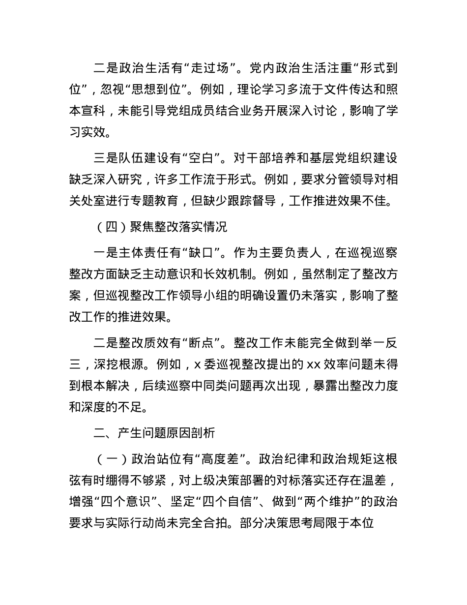 2024年巡察整改专题民主生活会个人对照检查材料(1).docx_第3页