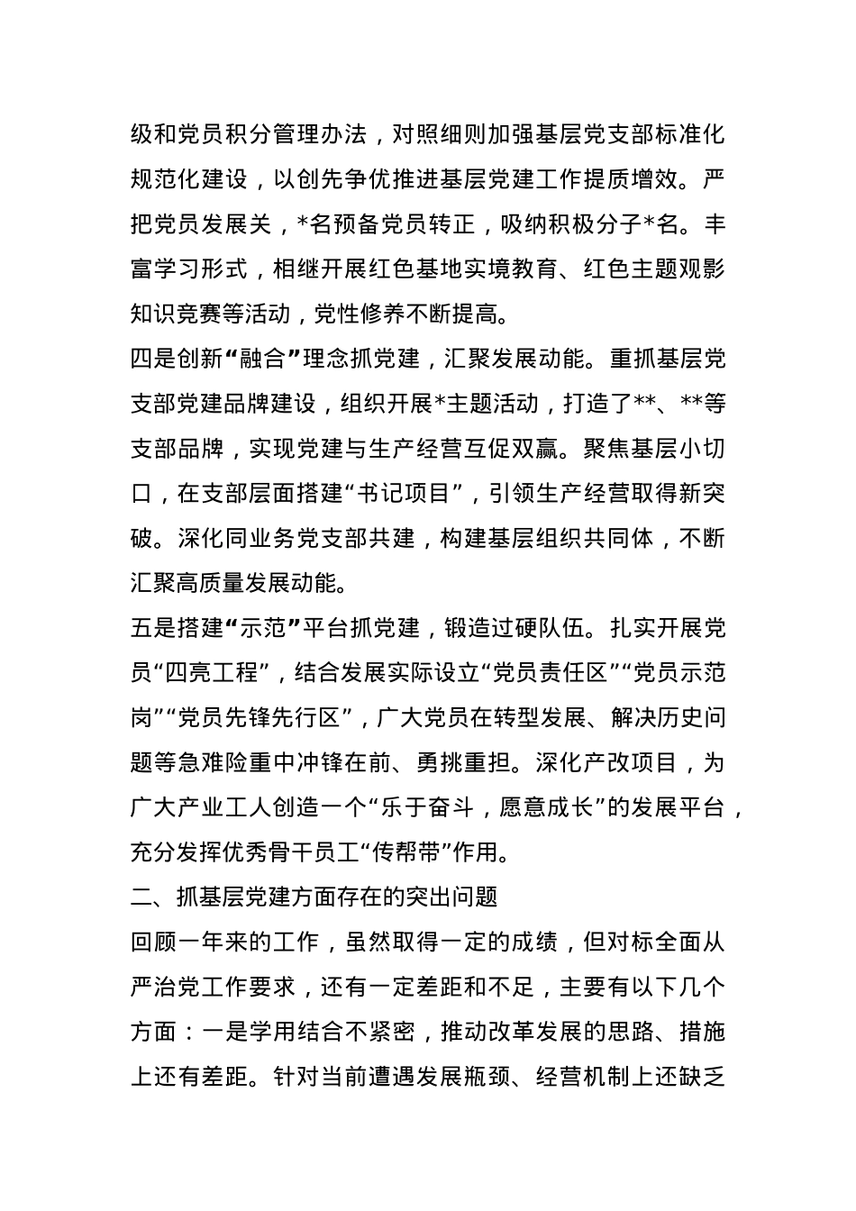 2024年抓基层党建述职报告.docx_第2页
