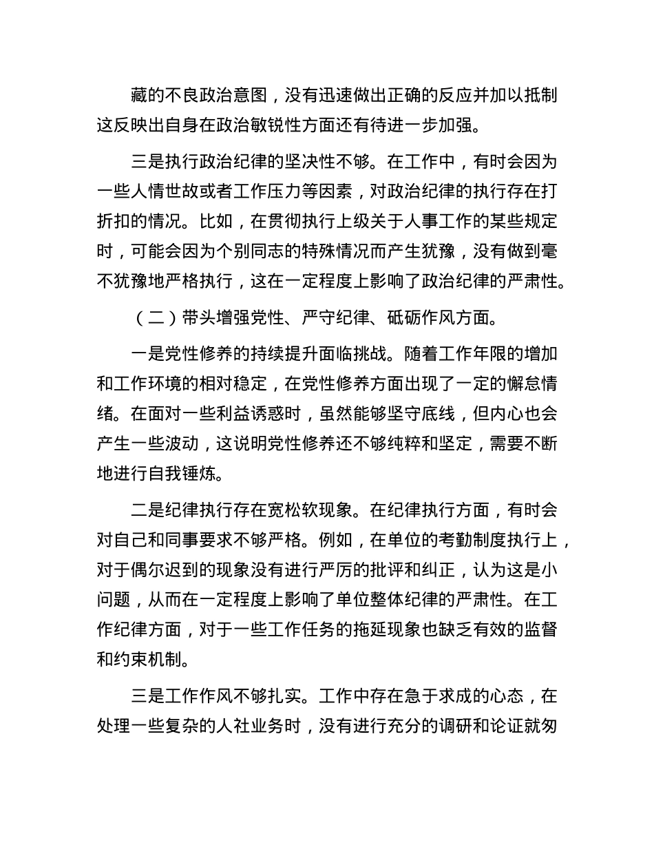 2024年专题民主生活会、组织生活会对照检查材料(领导干部个人)(1).docx_第2页
