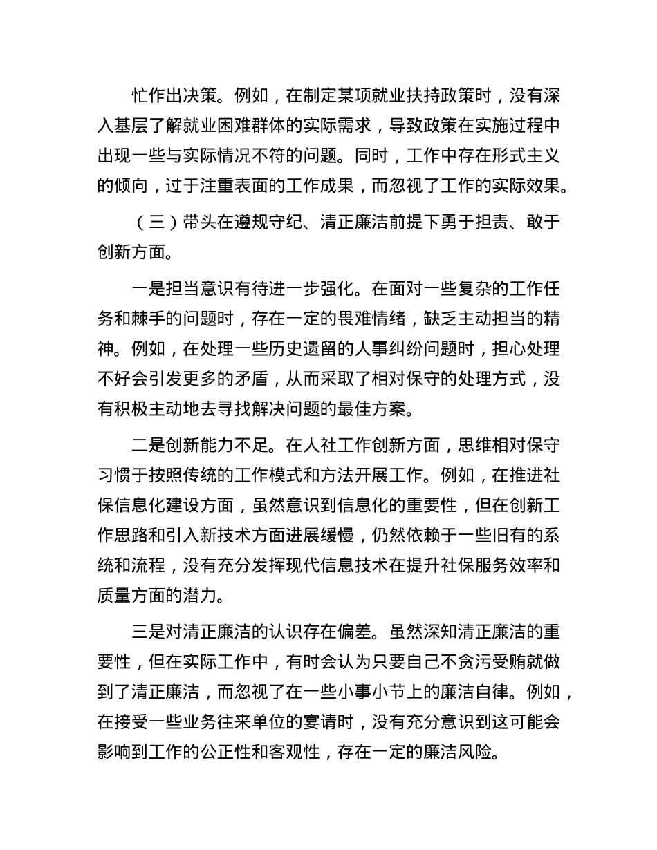 2024年专题民主生活会、组织生活会对照检查材料(领导干部个人)(1).docx_第3页