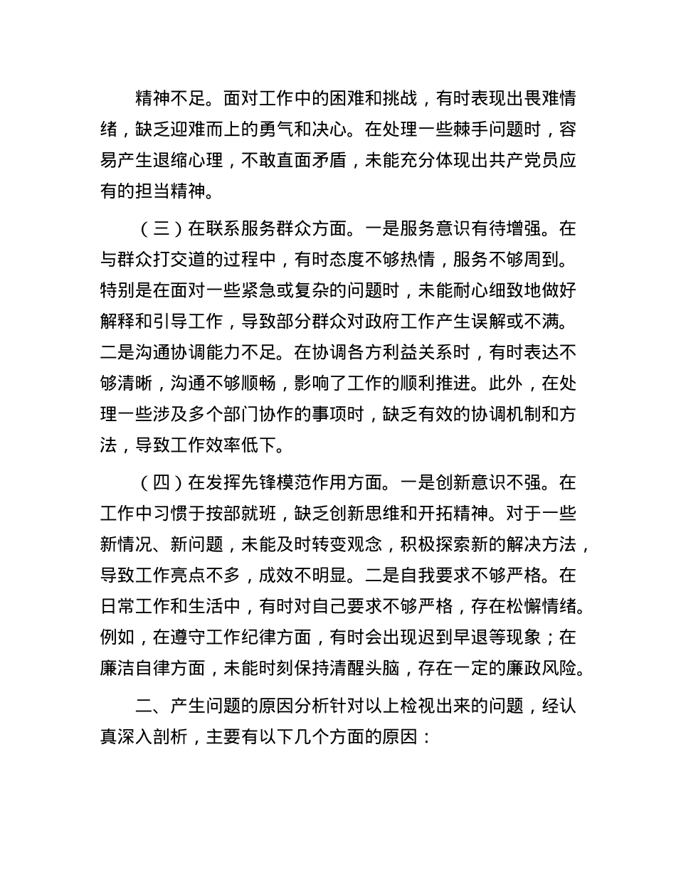 2024年专题民主生活会个人对照检查材料(1).docx_第2页