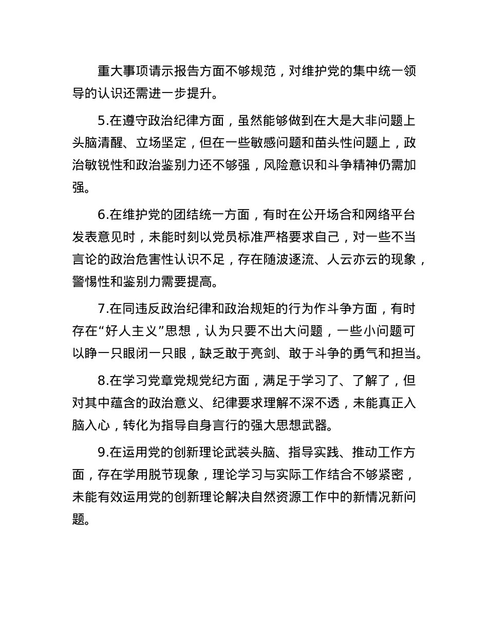 2024年组织生活会“四个带头”批评意见40条.docx_第2页