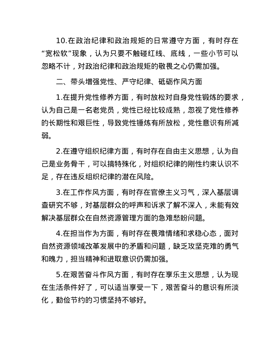 2024年组织生活会“四个带头”批评意见40条.docx_第3页