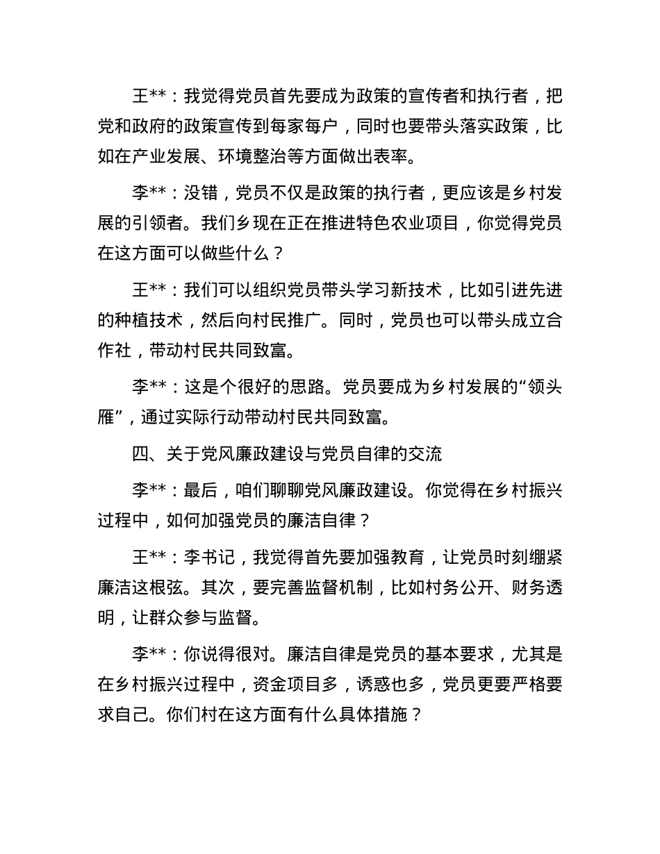 2024年组织生活会谈心谈话记录.docx_第3页