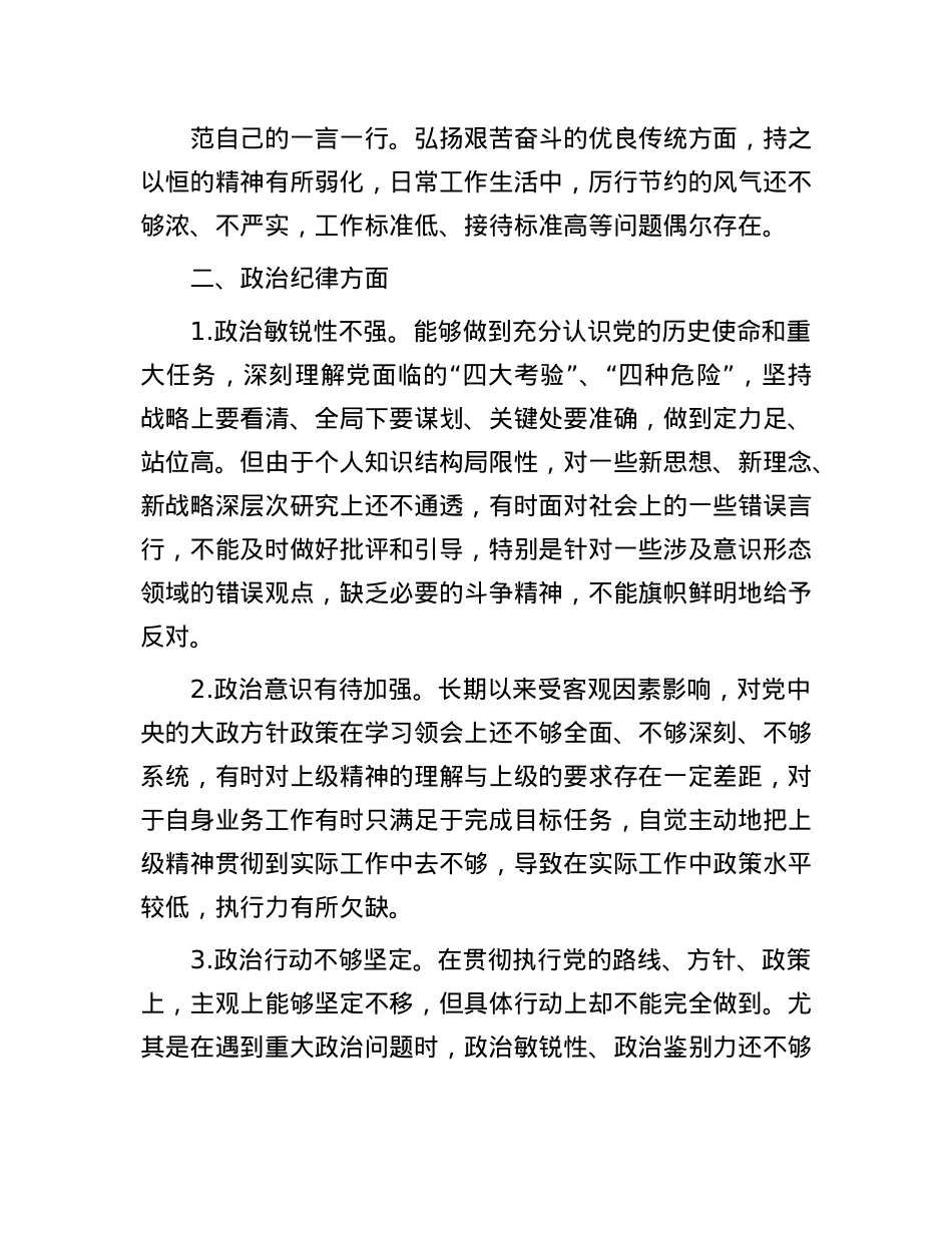 2024专题民主生活会、组织生活会自我剖析问题清单（6个方面20条）(1).docx_第2页