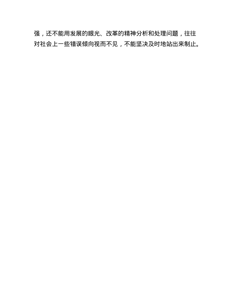 2024专题民主生活会、组织生活会自我剖析问题清单（6个方面20条）(1).docx_第3页
