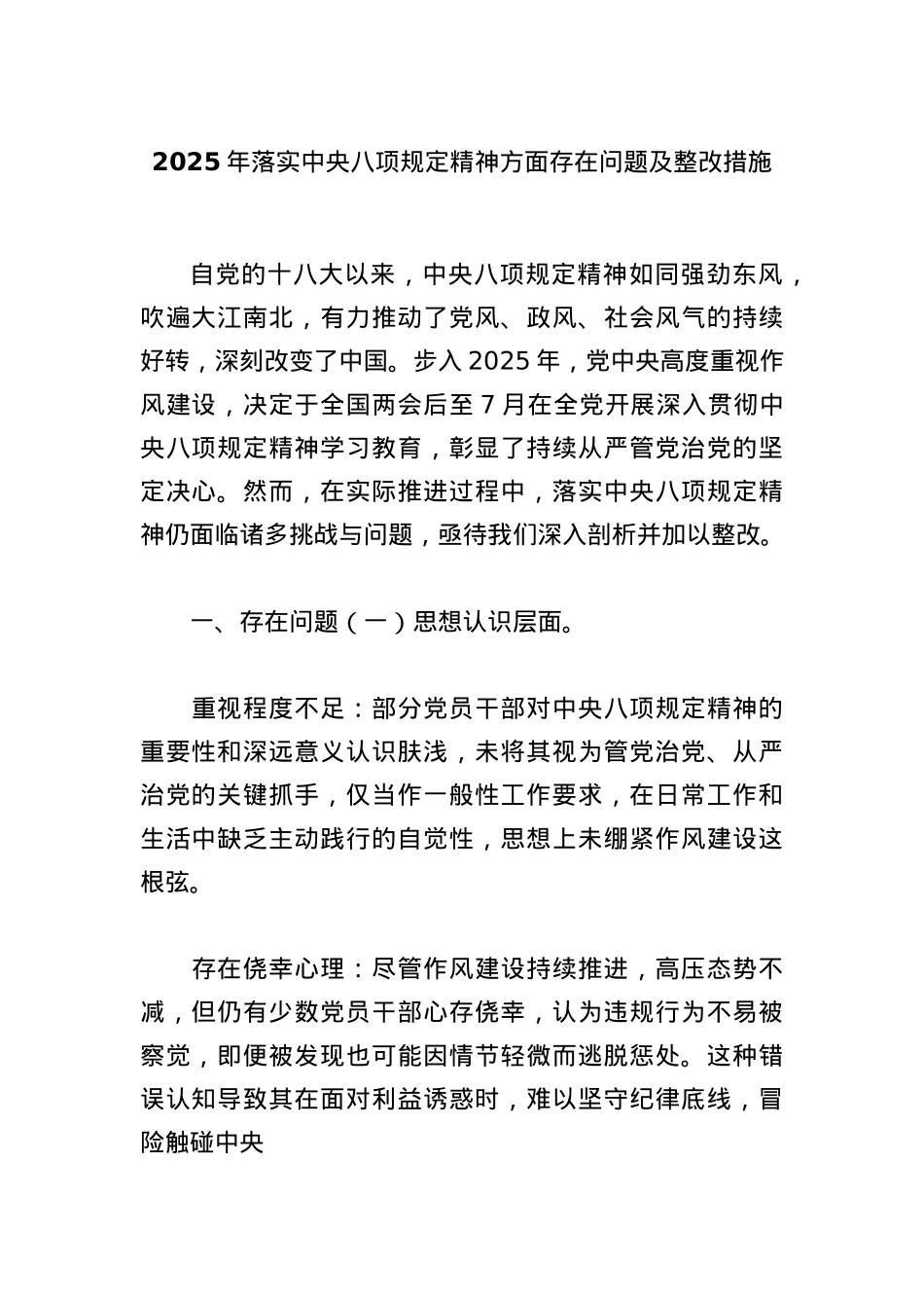 2025 年落实中央BXGD精神方面存在问题及整改措施.docx_第1页