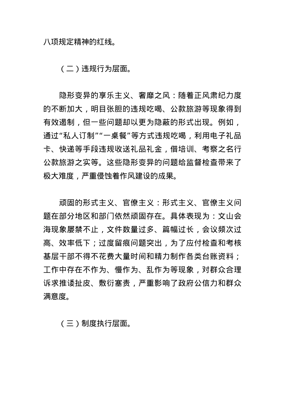 2025 年落实中央BXGD精神方面存在问题及整改措施.docx_第2页