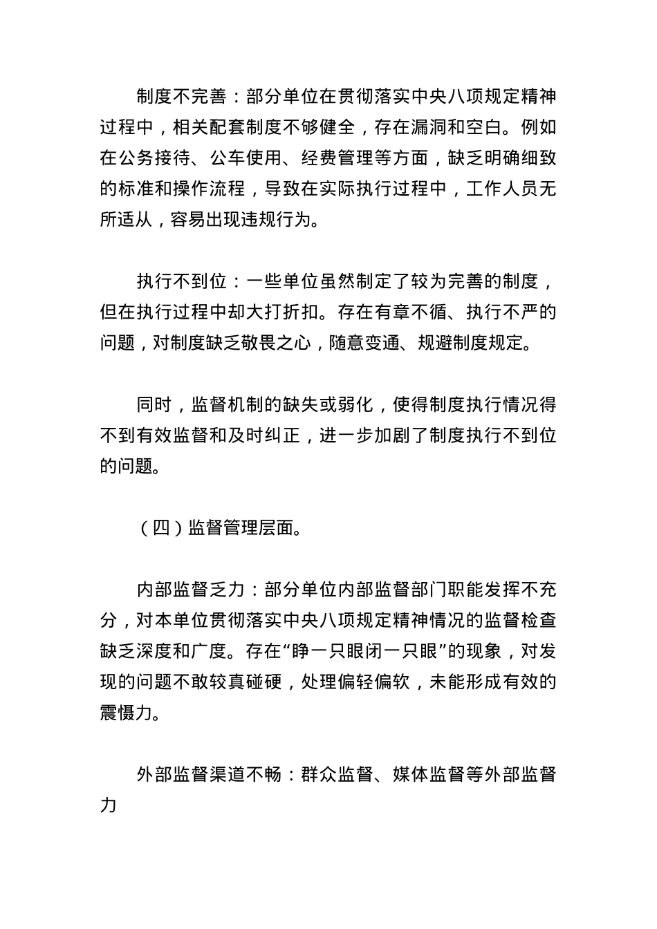 2025 年落实中央BXGD精神方面存在问题及整改措施.docx_第3页