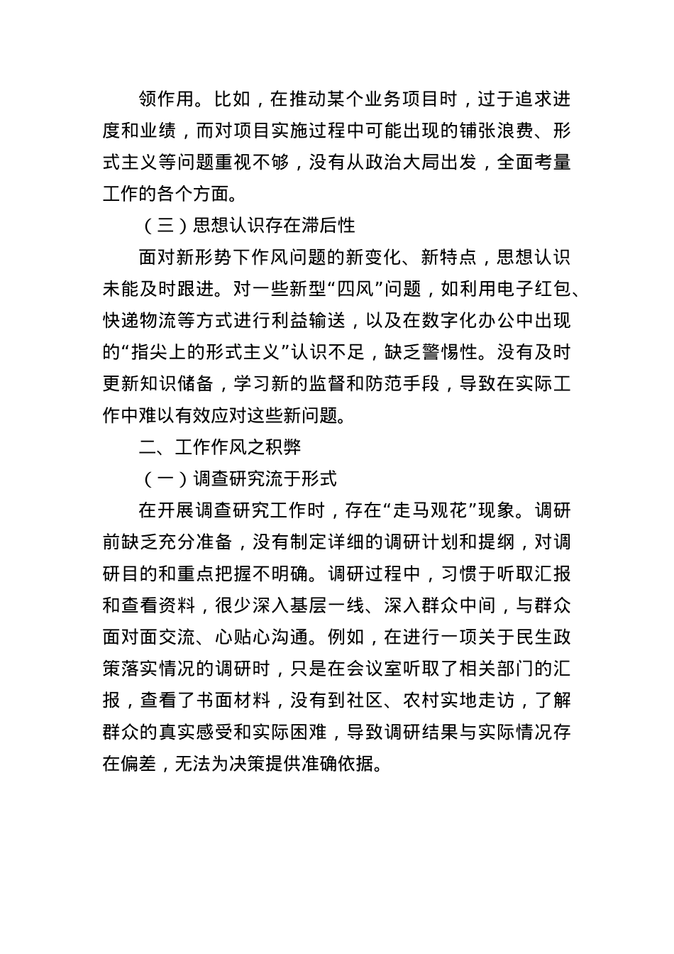2025 年落实中央BXGD精神个人不足查摆与整改措施.docx_第3页