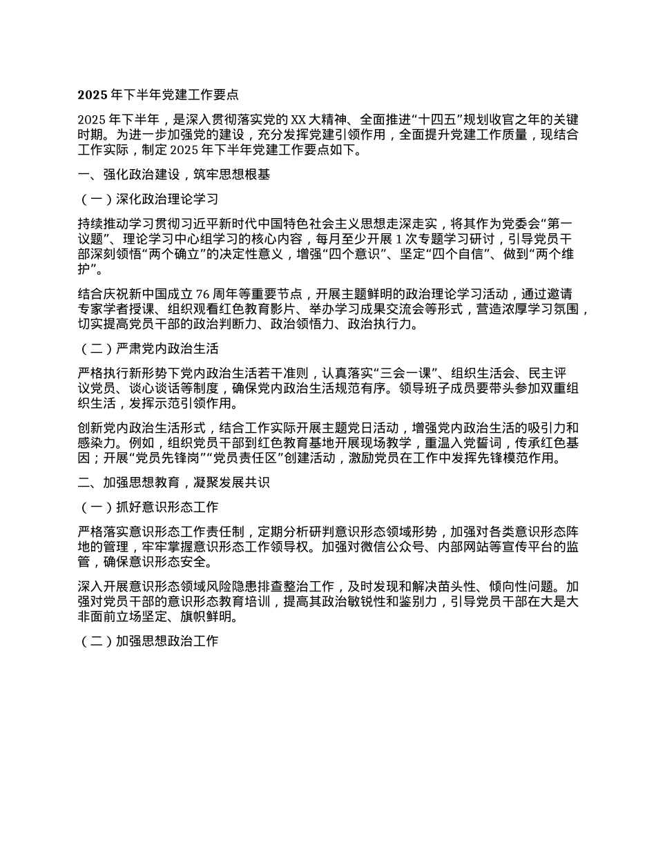 2025 年下半年X建工作要点.docx_第1页