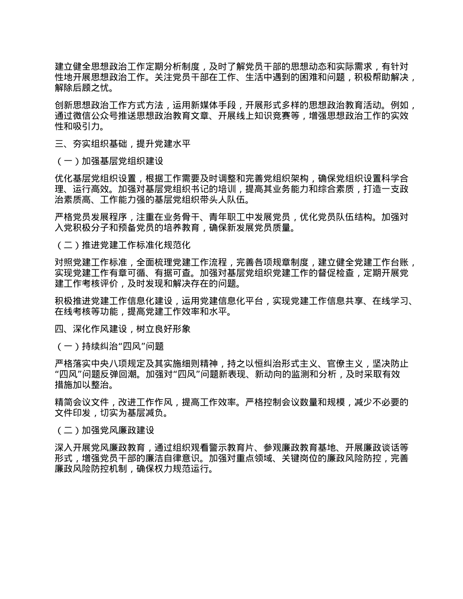 2025 年下半年X建工作要点.docx_第2页