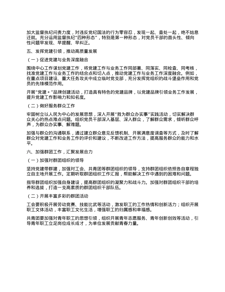 2025 年下半年X建工作要点.docx_第3页