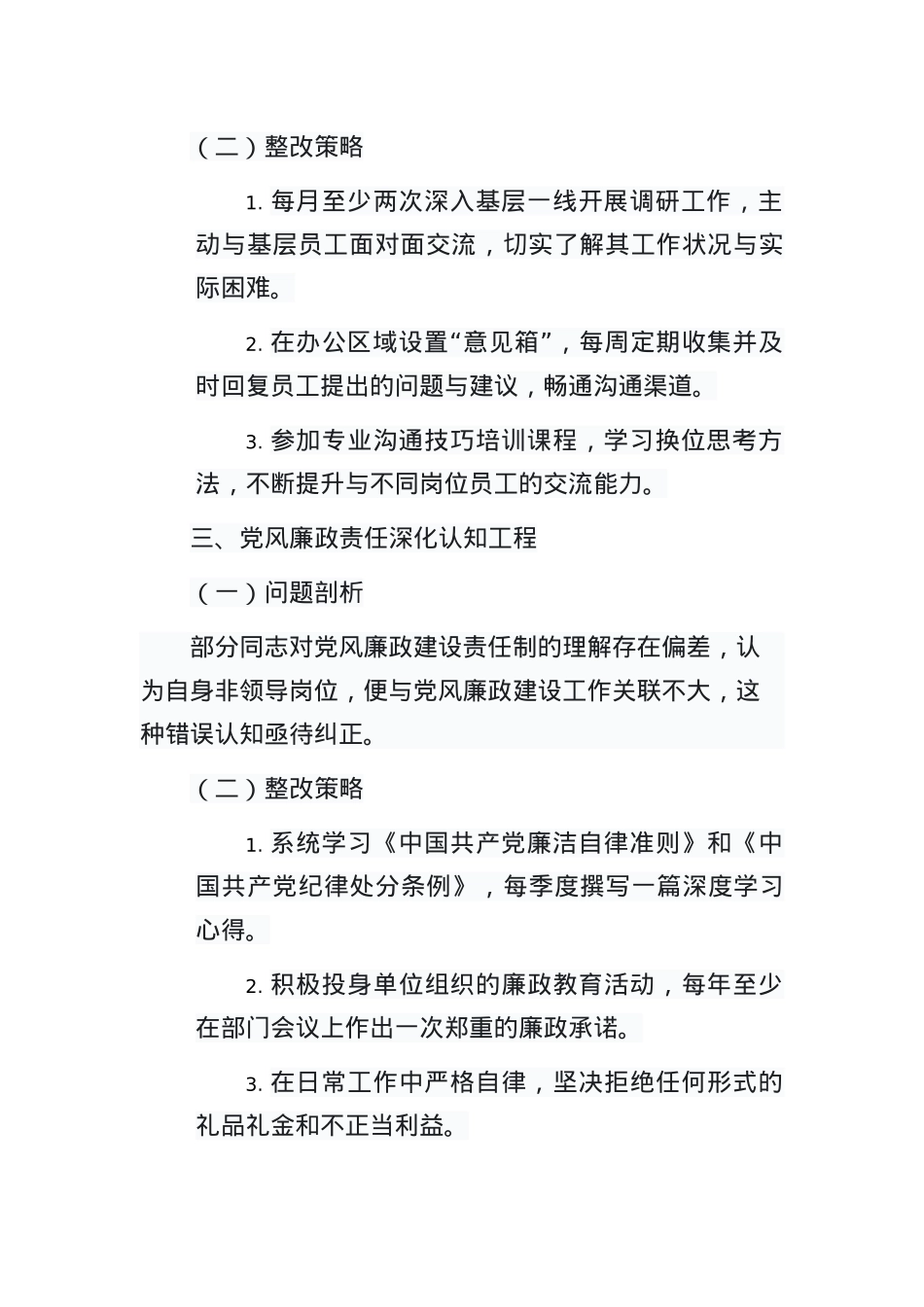 2025 年中央BXGD精神自查自纠整改方案（共18项）.docx_第2页