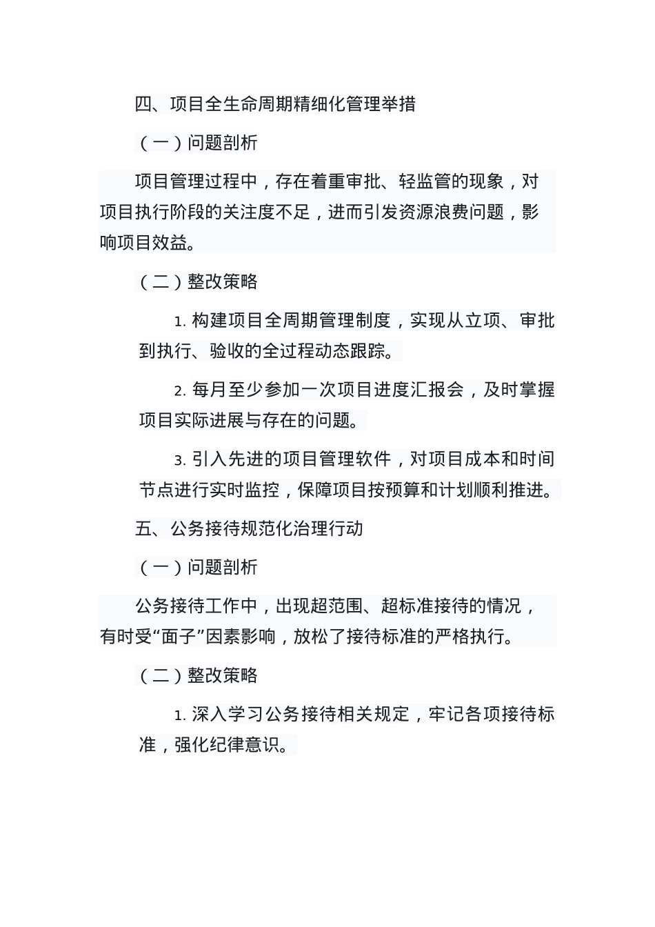 2025 年中央BXGD精神自查自纠整改方案（共18项）.docx_第3页