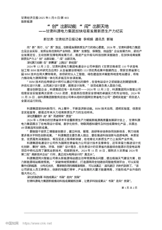 2025.01“创”出新动能__“闯”出新天地_新甘肃·甘肃经济日报记者__李明娟__通讯员__郭瑜.docx