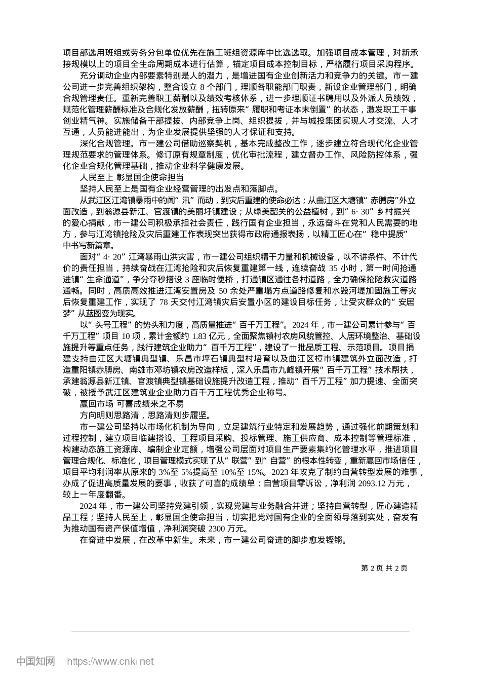 2025.01“红色引擎”激发澎湃动力_韶关日报记者__范琳珍.docx_第2页
