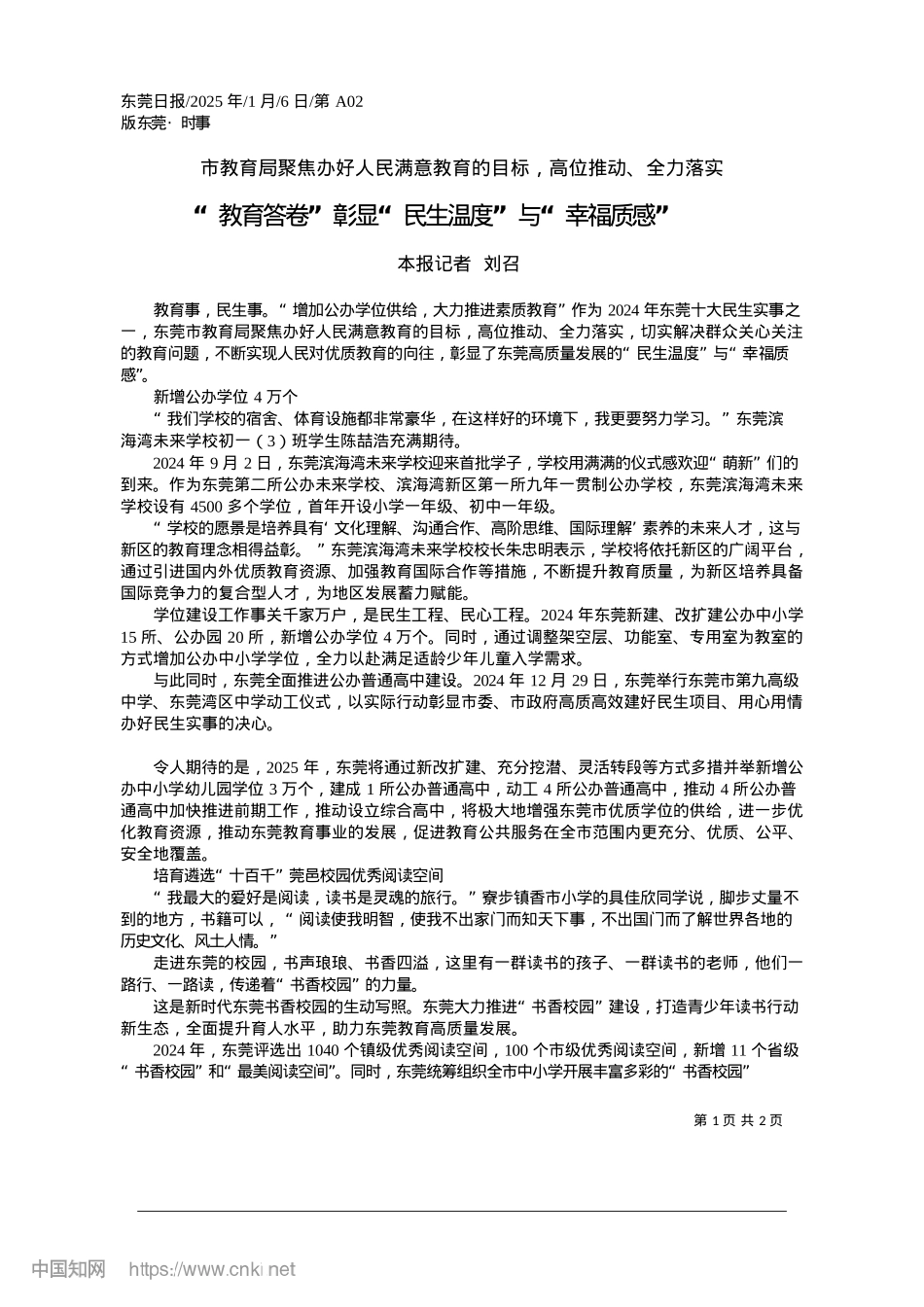 2025.01“教育答卷”彰显“民生温度”与“幸福质感”_本报记者__刘召.docx_第1页