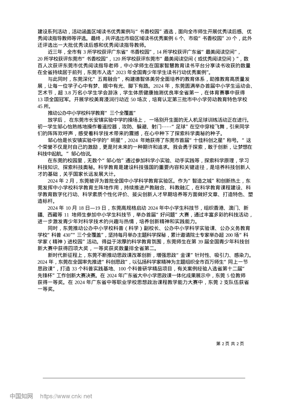 2025.01“教育答卷”彰显“民生温度”与“幸福质感”_本报记者__刘召.docx_第2页
